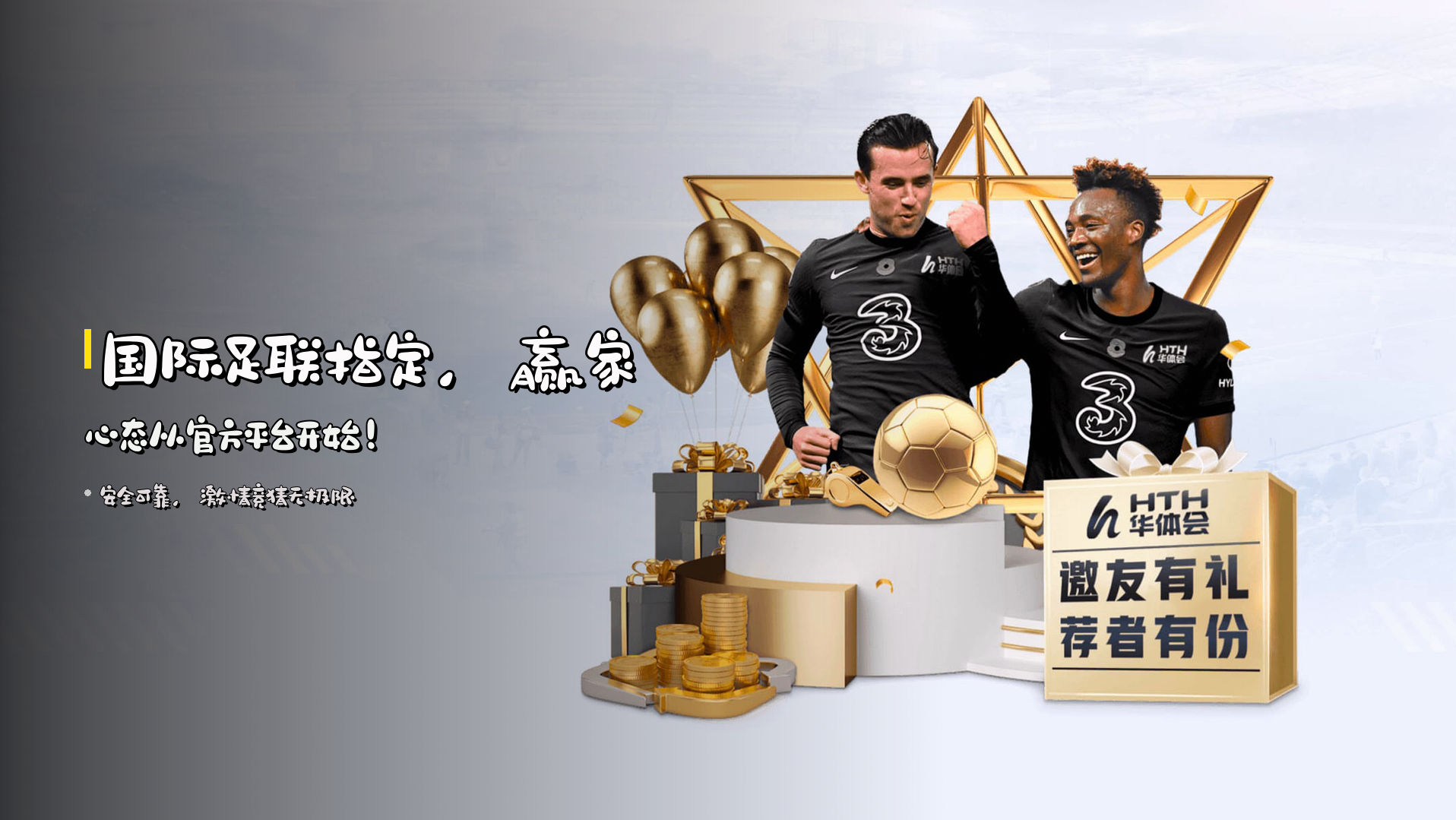 <strong>国际足联指定</strong>，赢家心态从<strong>官方平台</strong>开始！